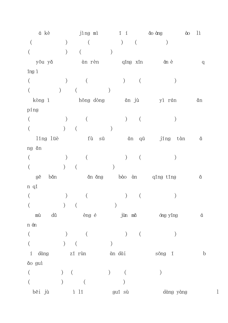 人教版小学六年级语文上册复习字词.docx_第2页