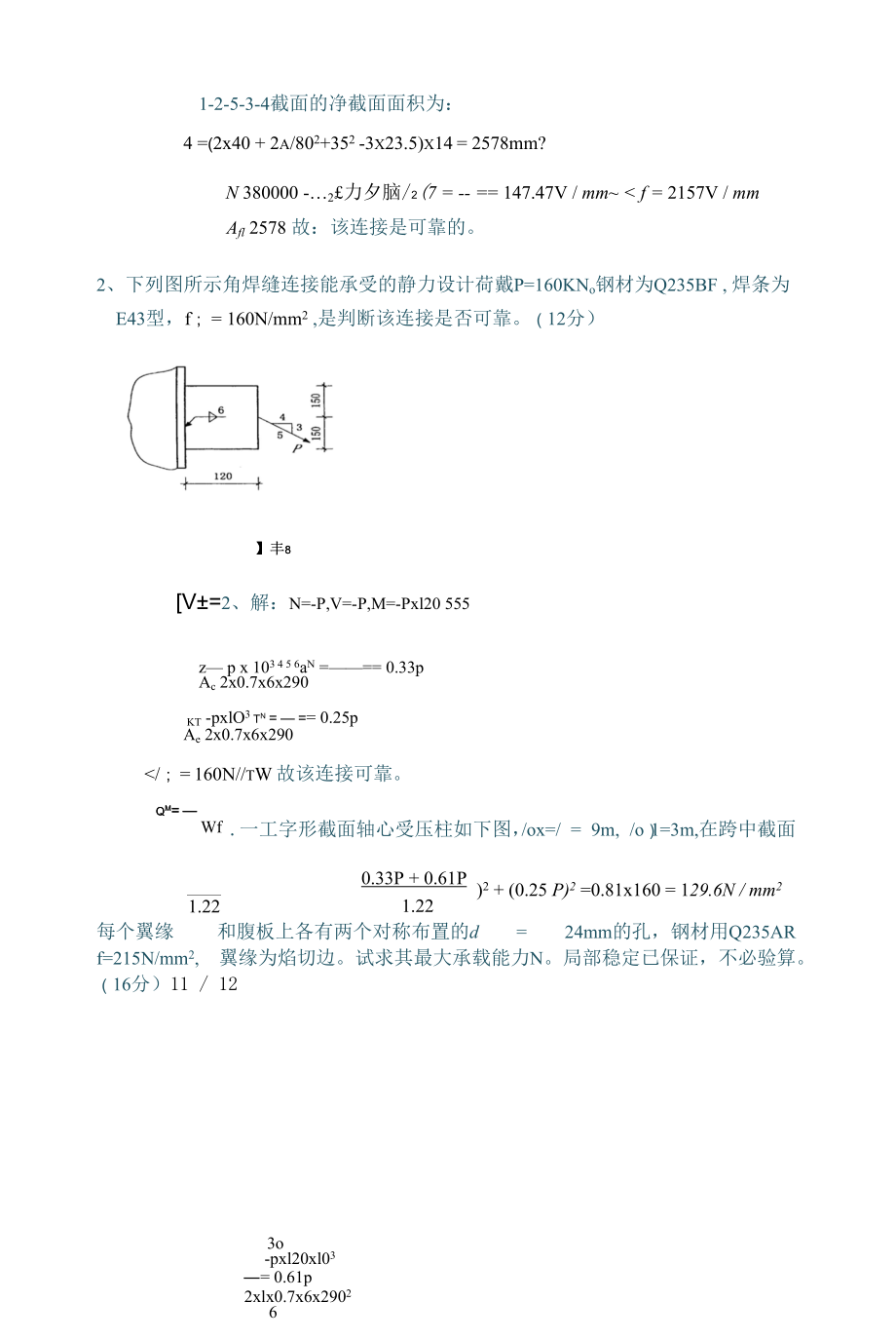 钢结构计算题文档.docx_第2页