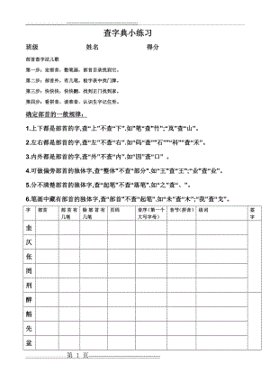 二年级上册 部首和音序查字法小练习(3页).doc