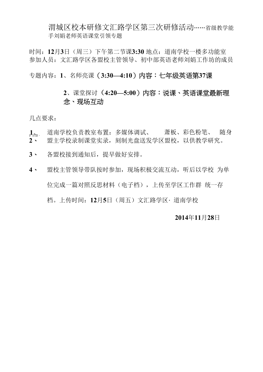 渭城区校本研修文汇路学区第三次研修活动.docx_第1页