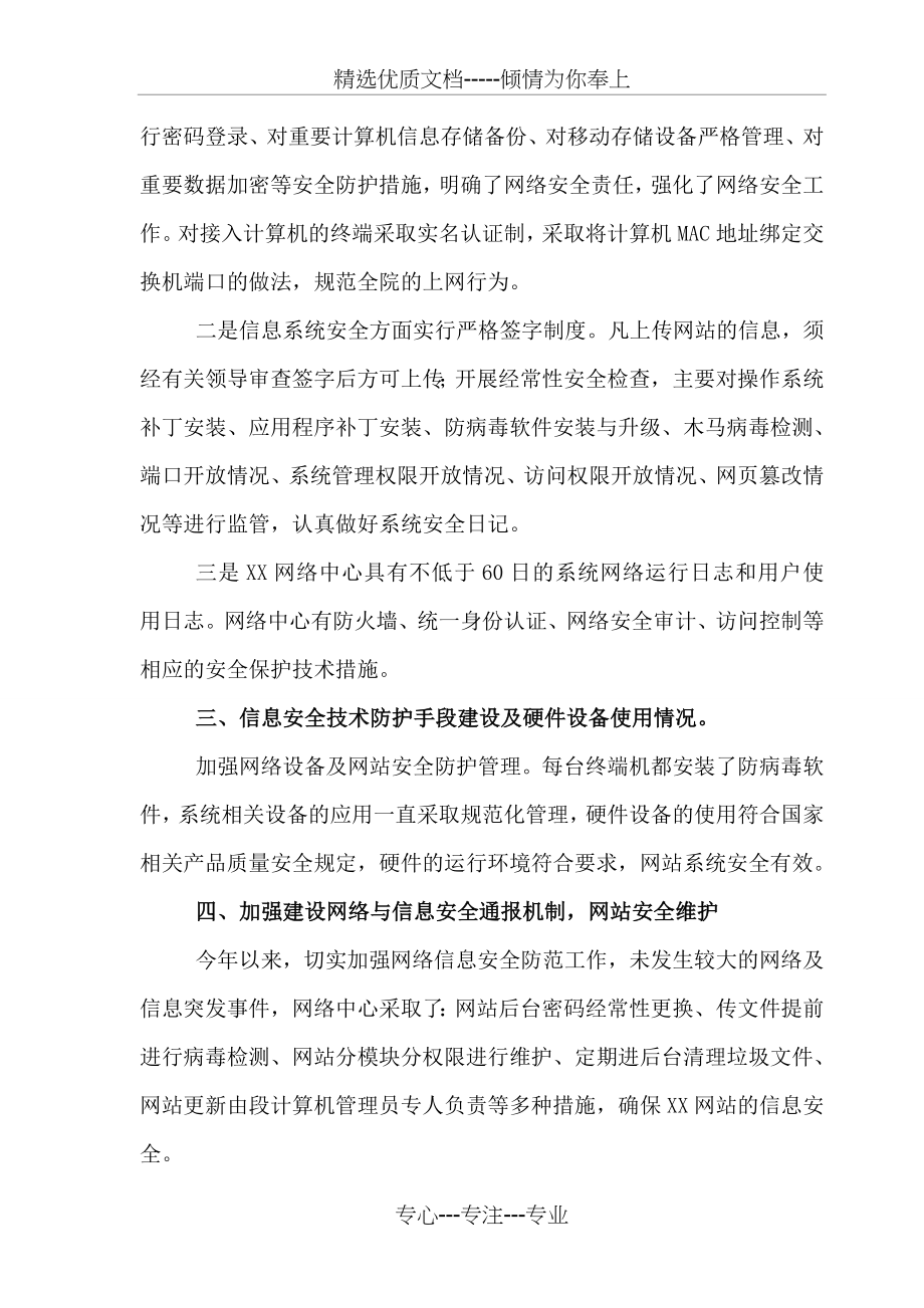 网络安全自查报告(共3页).doc_第2页