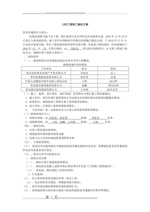 人防竣工验收方案(2页).doc