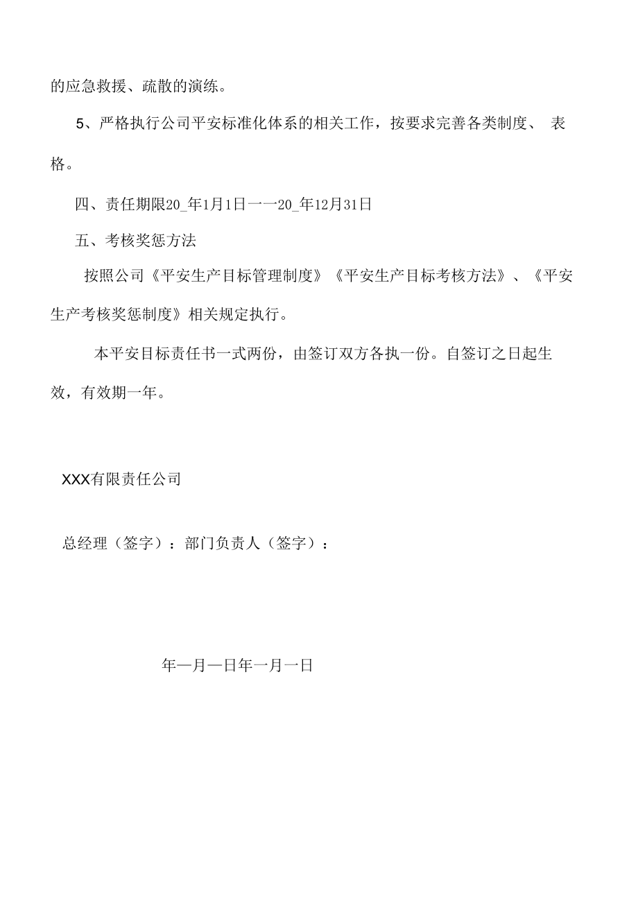 财务主管安全目标责任书.docx_第2页