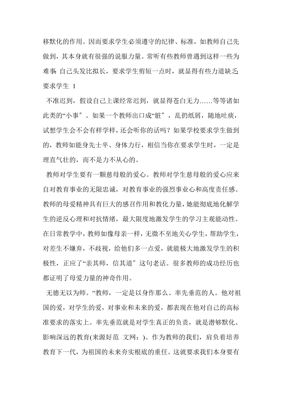 学习教师职业道德有感.docx_第2页