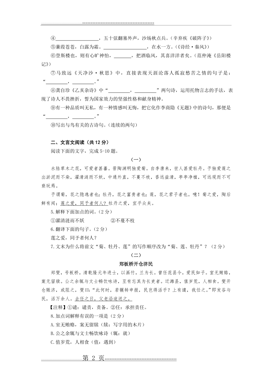 二〇一二年聊城市初中学业考试语文试题(7页).doc_第2页