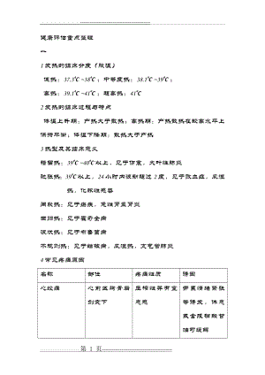 健康评估重点整理(19页).doc