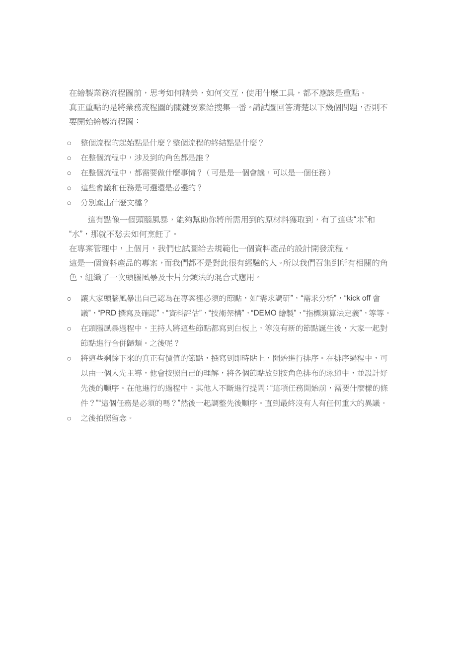 绘制业务流程图.docx_第2页