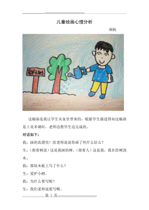 儿童绘画心理分析(3页).doc