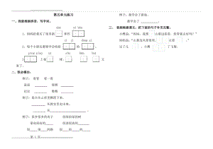 人教版一年级语文上册第五单元试卷(1页).doc