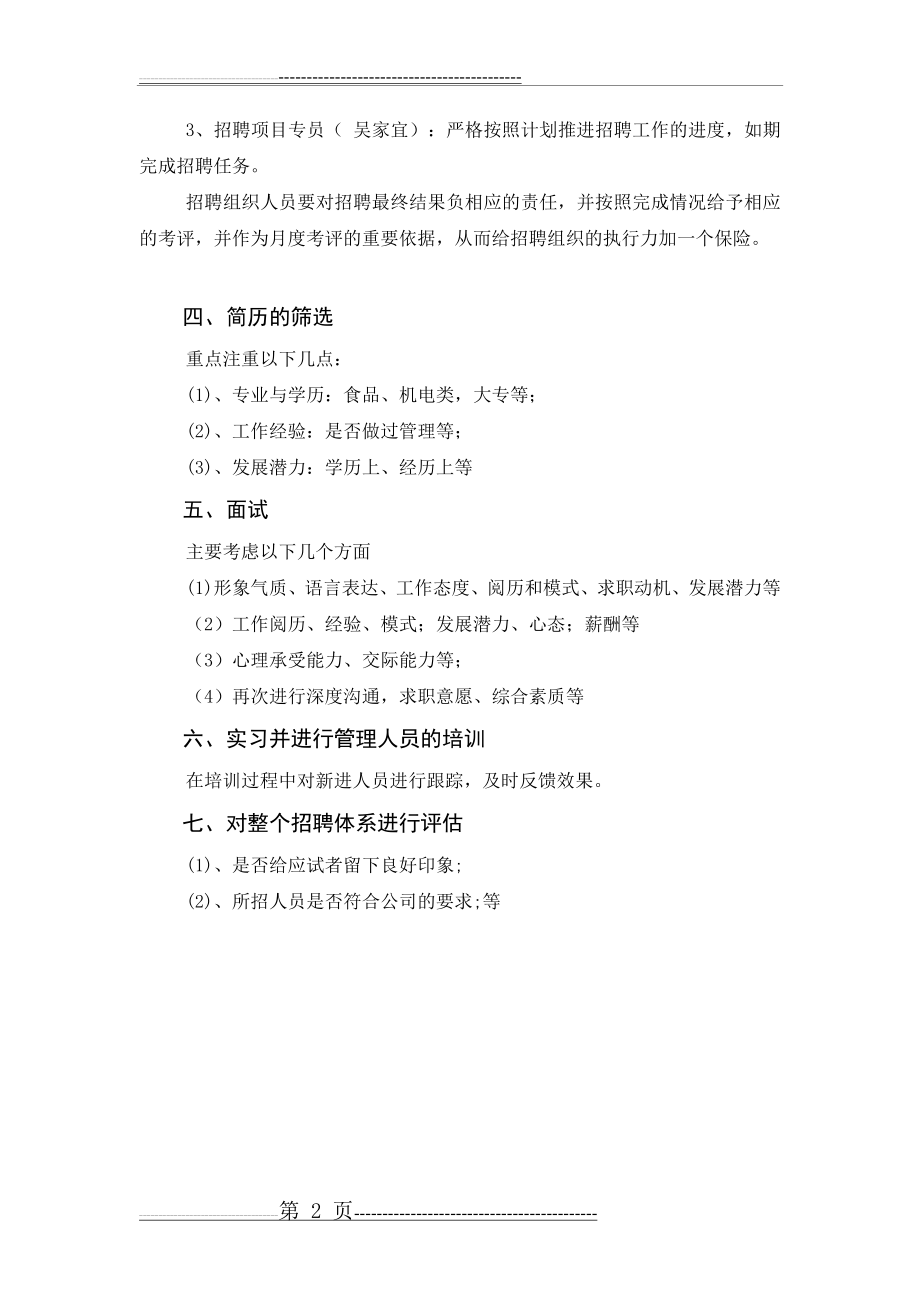 公司人员招聘方案(3页).doc_第2页