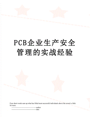 最新PCB企业生产安全管理的实战经验.doc