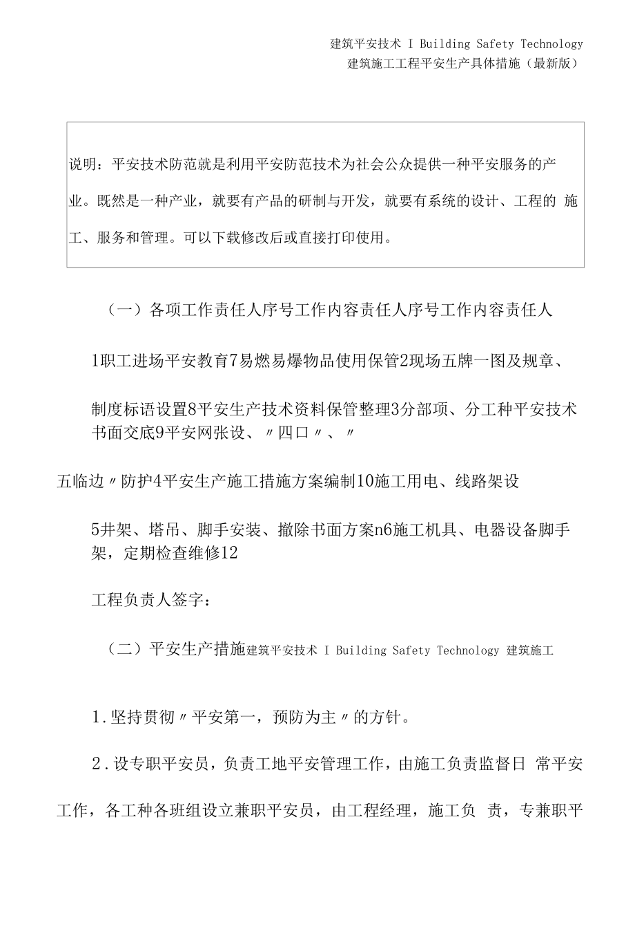 工程安全生产具体措施(最新版).docx_第2页