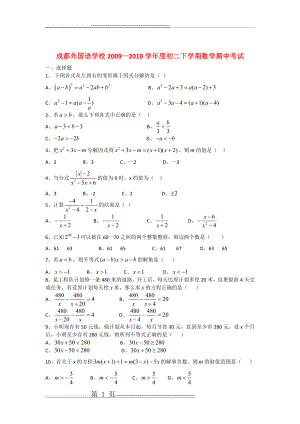 人教版八年级下册数学期中试卷及答案(6页).doc