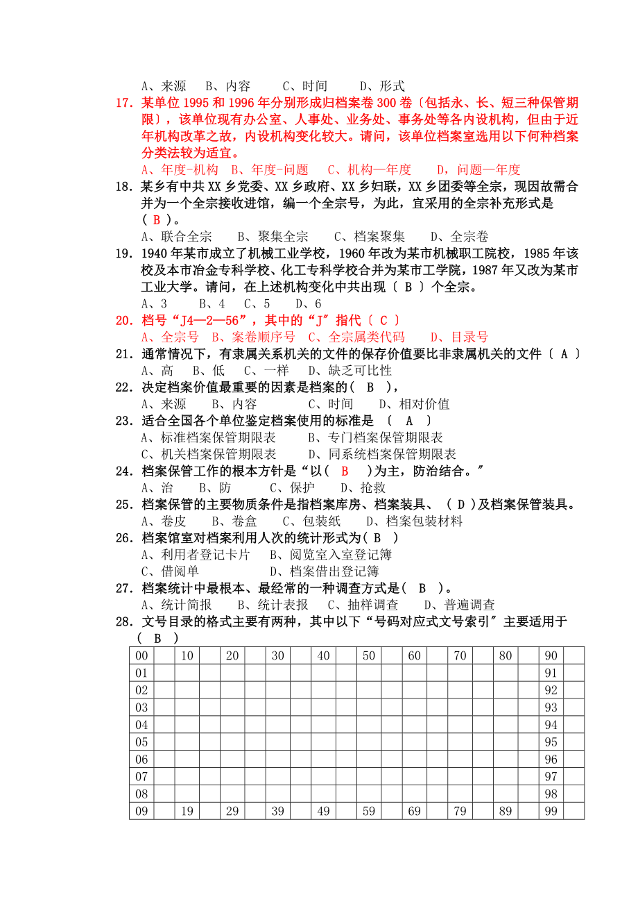 上海市档案人员资格考试档案管理试卷.docx_第2页