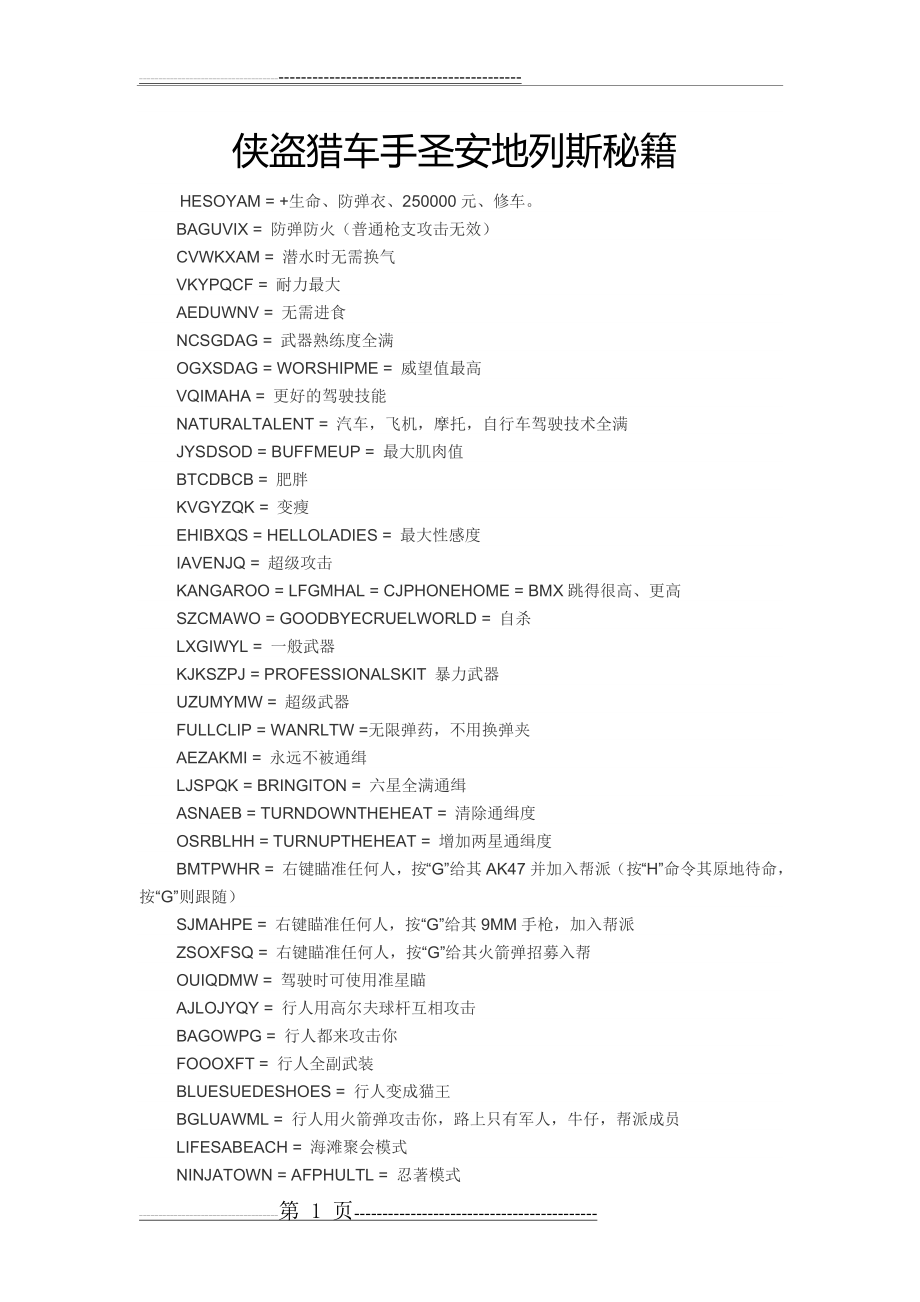 侠盗猎车手圣安地列斯秘籍大全33991(5页).doc_第1页