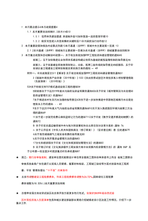 07月基建（含PPP）领域政策动态.docx