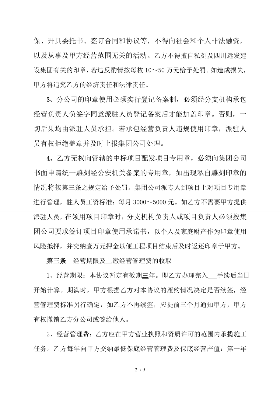 分公司合作协议保底合作模式.doc_第2页