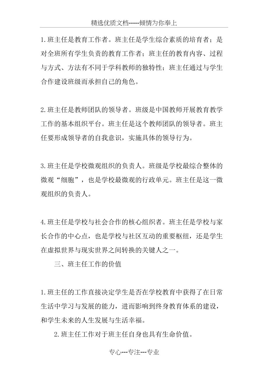 对班主任工作专业标准研制的建议(共8页).doc_第2页