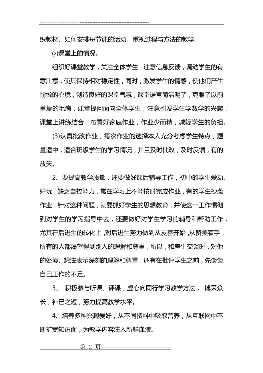 八年级下册物理老师工作总结(3页).doc_第2页