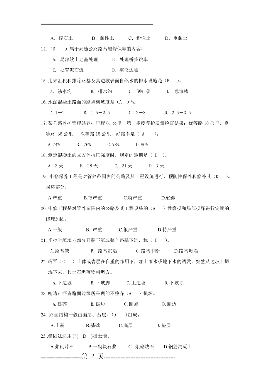 公路养护工中级 复习题(17页).doc_第2页