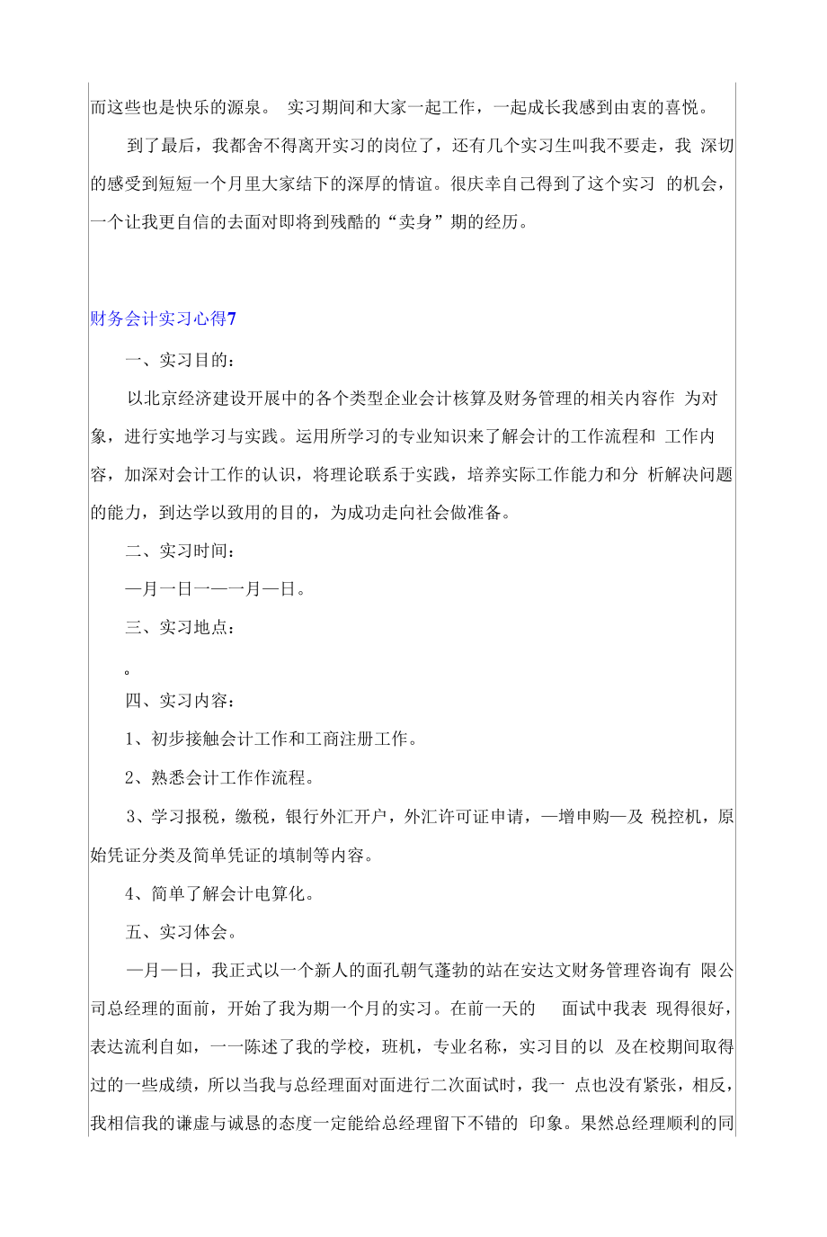 财务会计实习心得通用15篇.docx_第2页