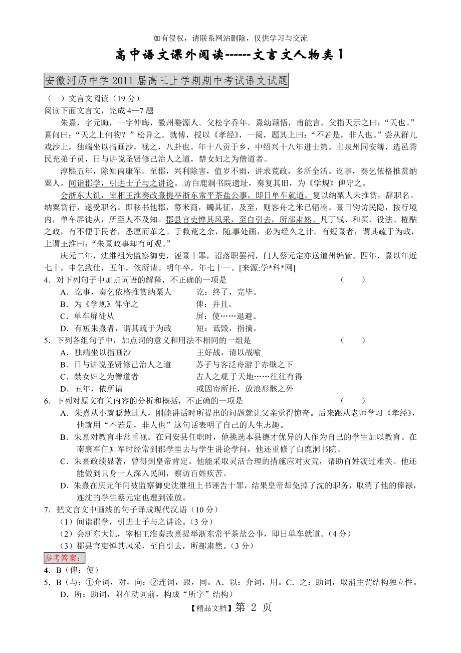 高中语文课外阅读 文言文人物类1.doc_第2页