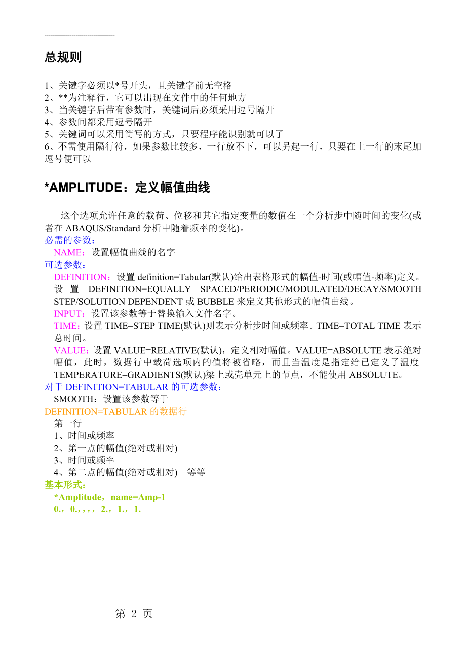 abaqus系列之关键字编辑(34页).doc_第2页