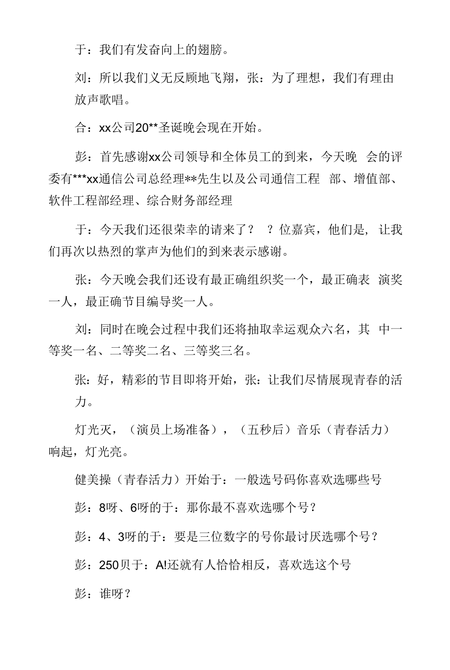 圣诞晚会演出安排主持词范文.docx_第2页