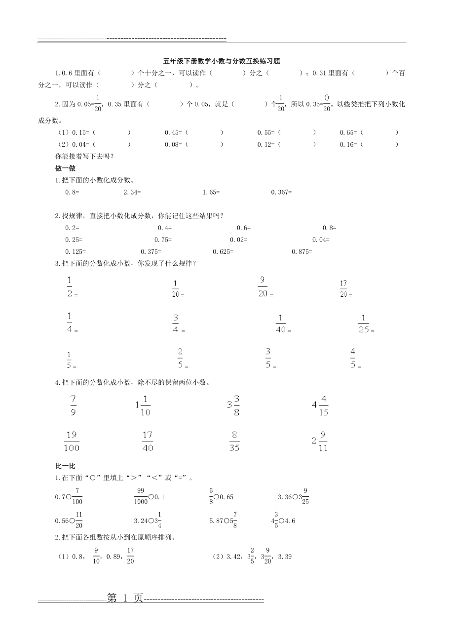 五下数学小数与分数互换练习题(2页).doc_第1页