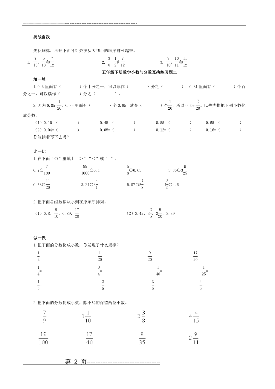 五下数学小数与分数互换练习题(2页).doc_第2页