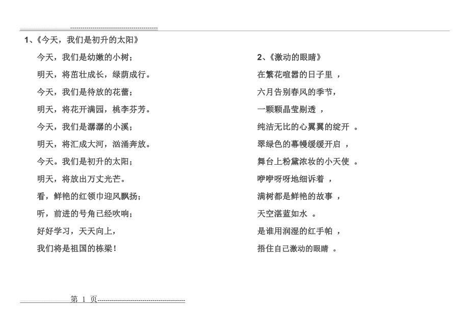 儿童朗诵稿(1页).doc_第1页