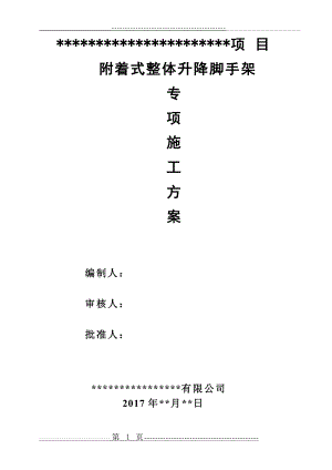 全钢爬架方案(66页).doc