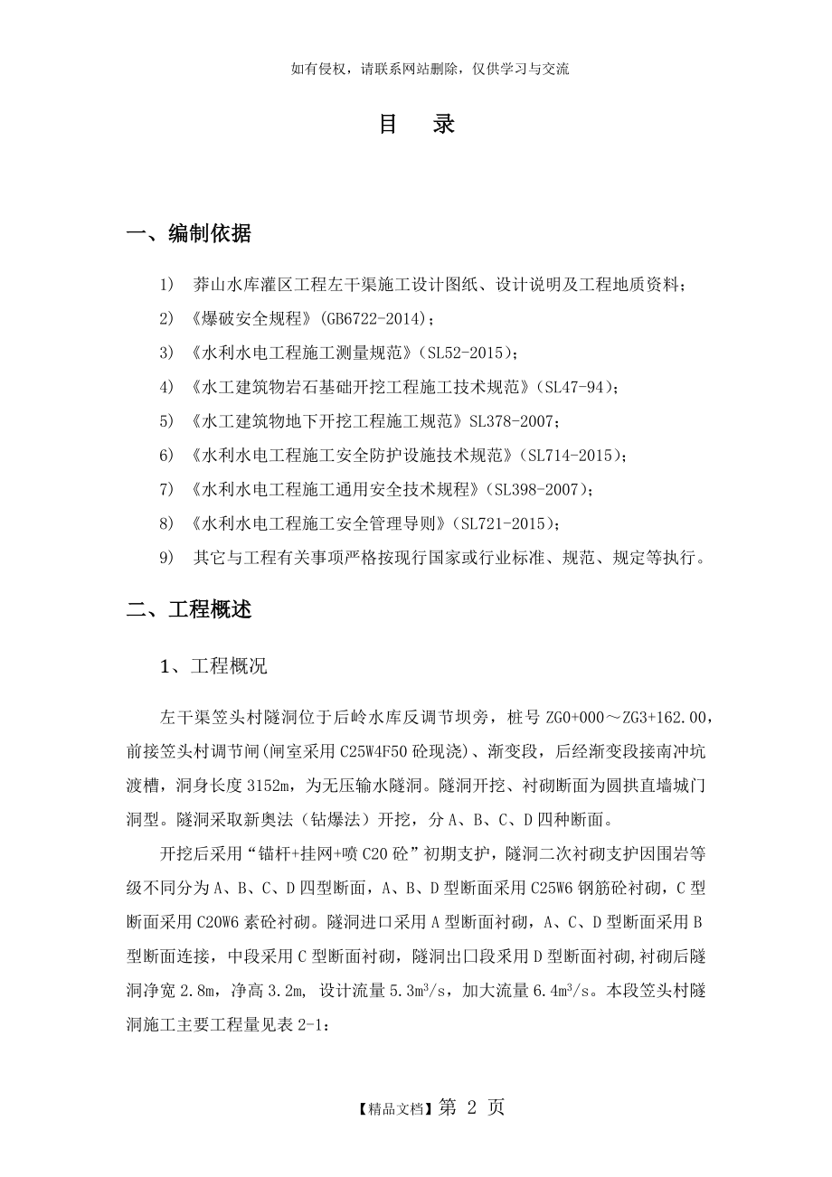 隧洞爆破安全技术方案.doc_第2页