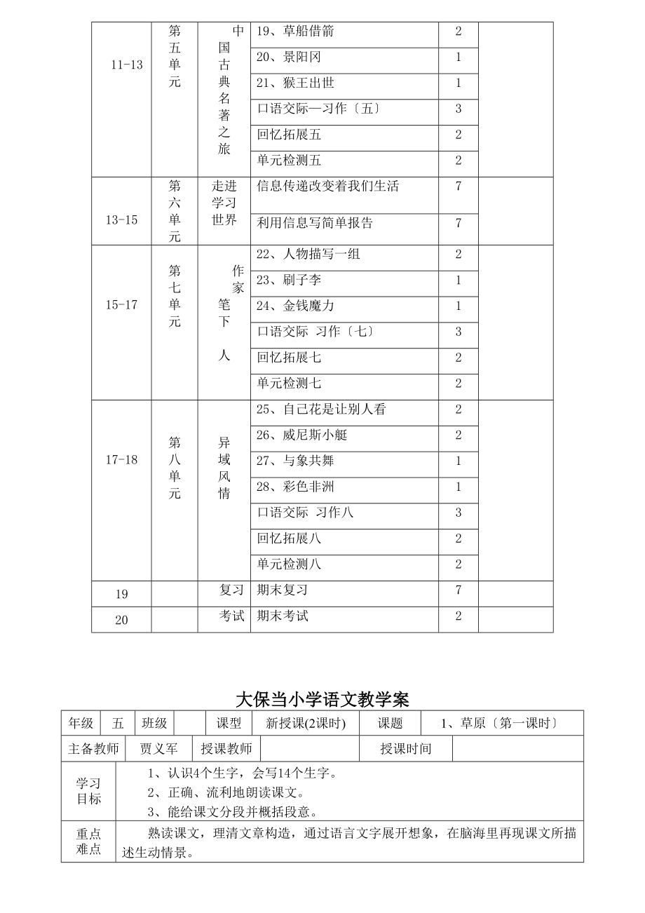 五年级语文下册先学后教教学案.doc_第2页