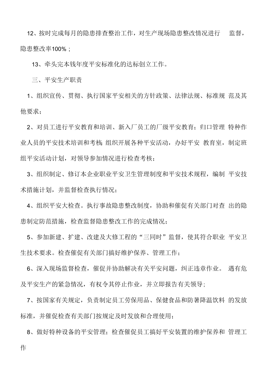 安全员安全目标责任书.docx_第2页