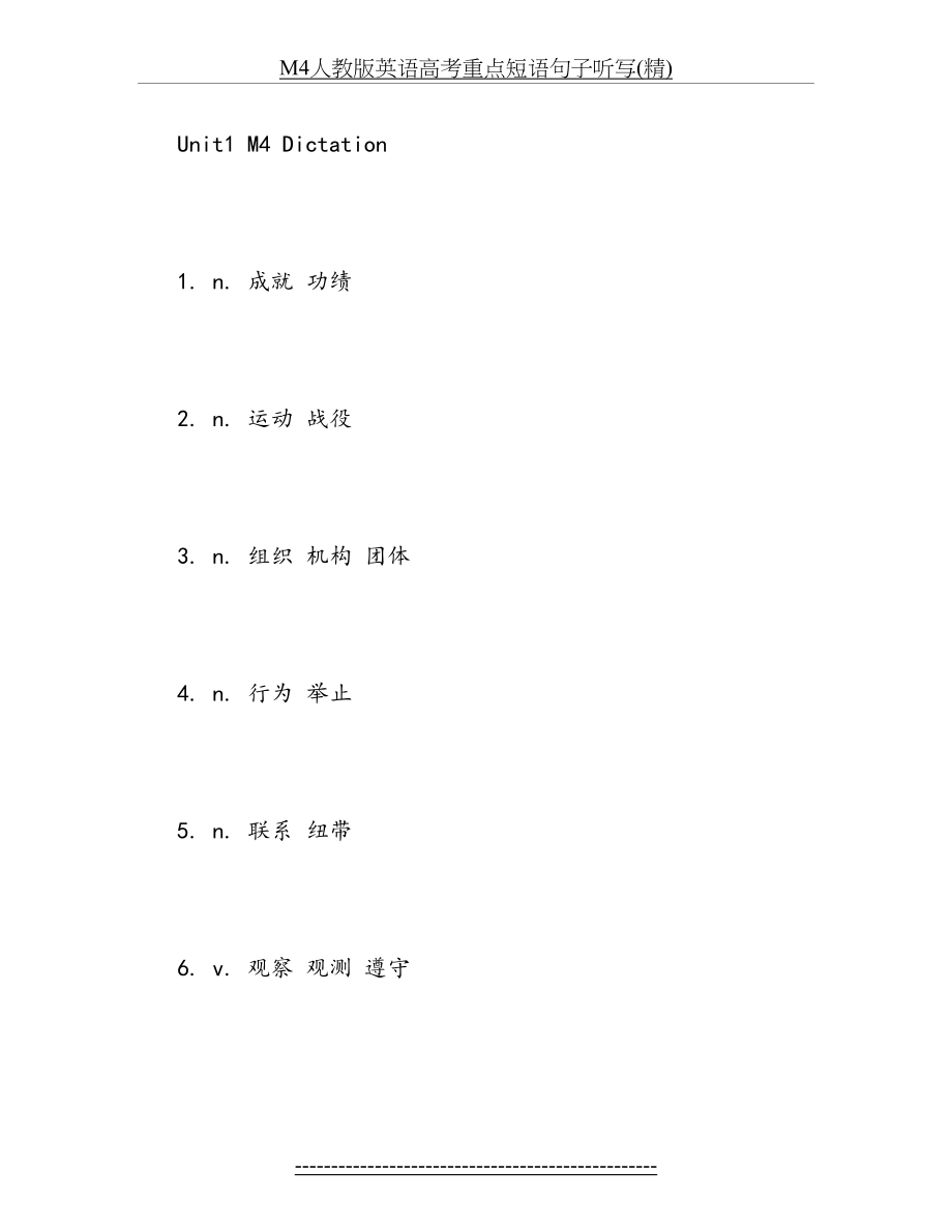 最新M4人教版英语高考重点短语句子听写(精).doc_第2页