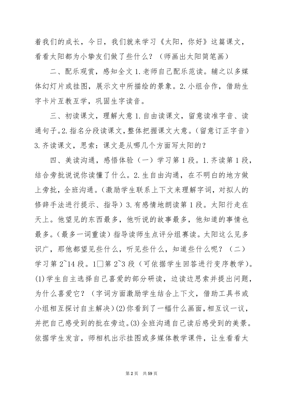 《太阳你好》教案（ 西师大版三年级）.docx_第2页