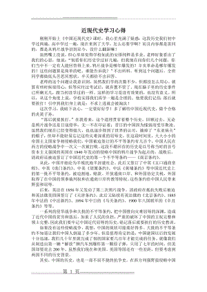 中国近现代史学习心得(3页).doc