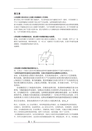 传感器课后题 答案(3页).doc