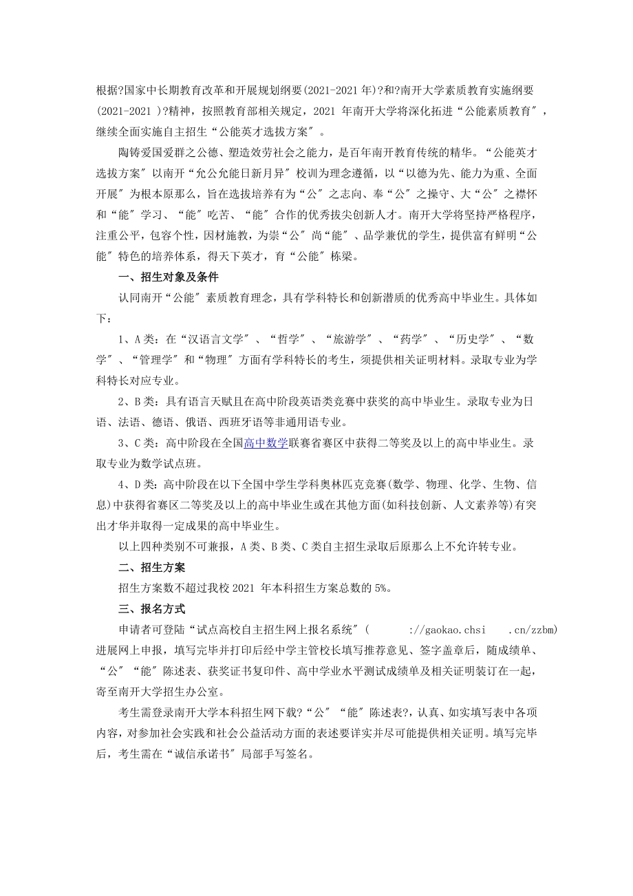 同济大学2015年自主招生专业.docx_第2页