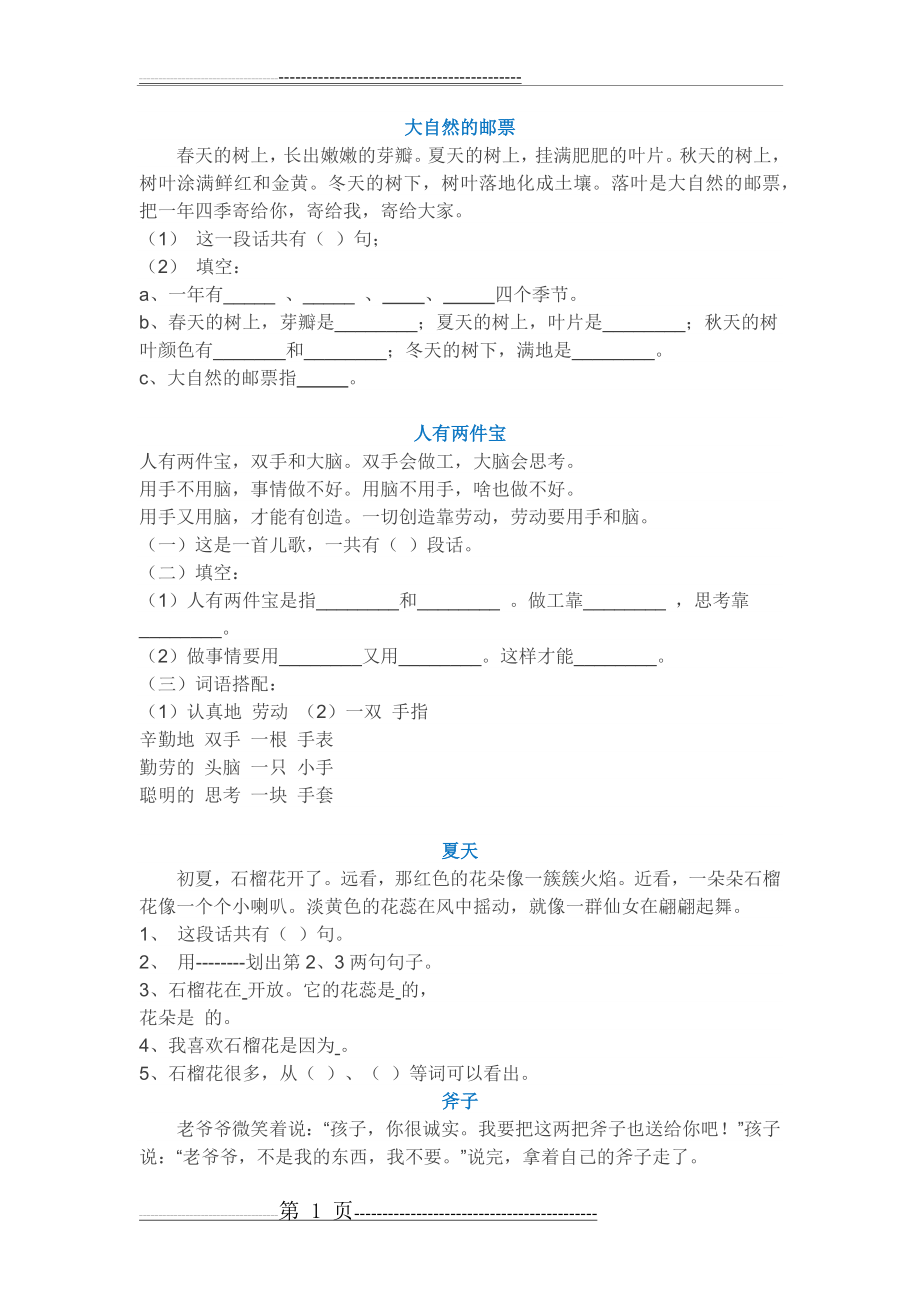 二年级语文阅读理解题(6页).doc_第1页