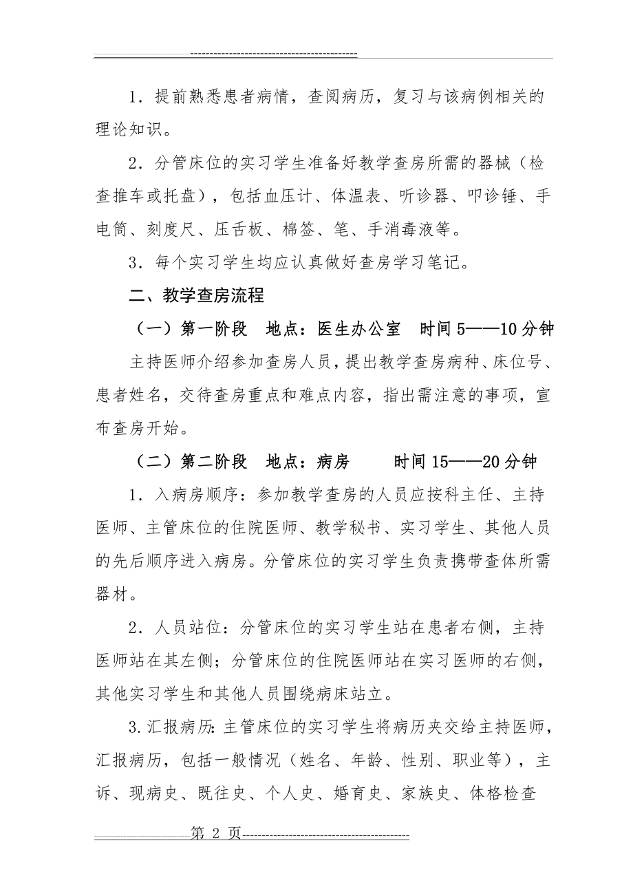 临床教学查房流程及要求(5页).doc_第2页