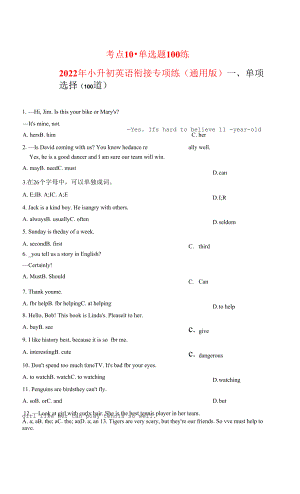 考点10-单选题100练-2022年小升初英语衔接专项练（通用版）（原卷版）.docx