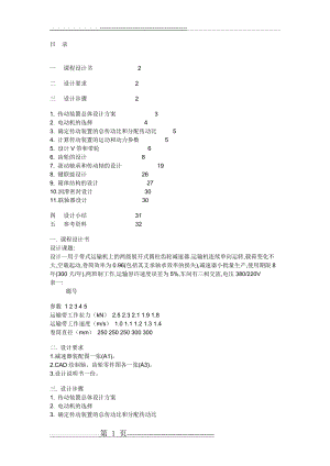 二级斜齿轮减速器设计概述(17页).doc