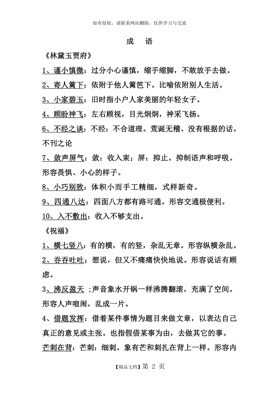 高中语文必修三四成语 (1).doc_第2页