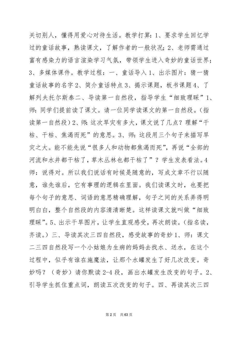 人教版三年级下册语文七颗钻石教案.docx_第2页