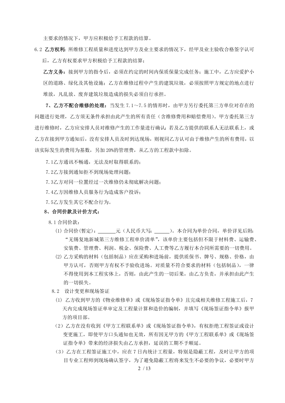 第三方房屋维修工程合同委托协议书.docx_第2页