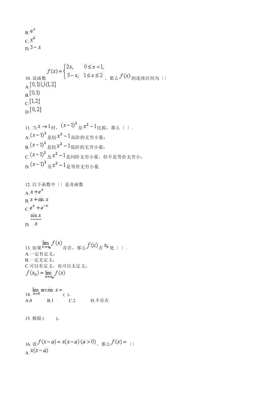 四川农业大学网络教育高等数学考试试题.docx_第2页