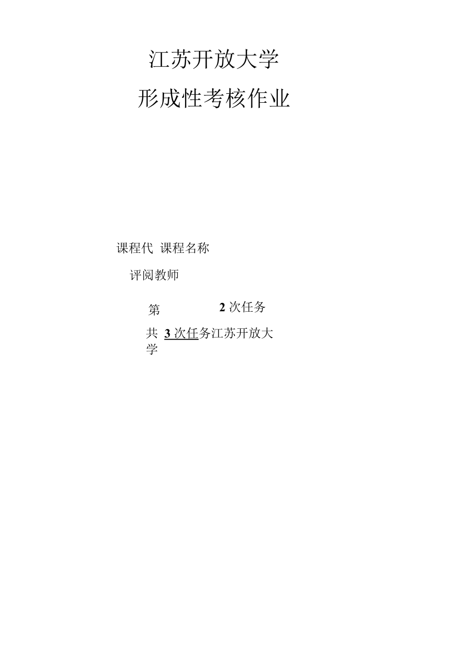 江苏开放大学物流运筹管理学习任务：形成性考核作业2（计分作业占比15%）95分.docx_第1页