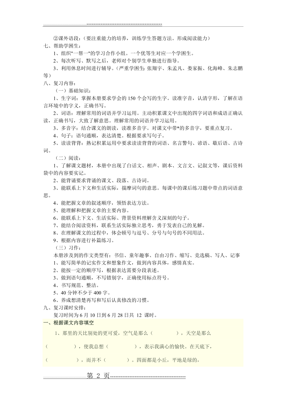 人教版五年级下册语文复习计划(29页).doc_第2页